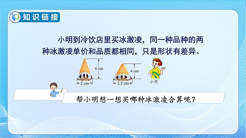 【核心素养】苏教版数学六年级下册-2.4 圆锥的体积 （教学课件+教学设计）06