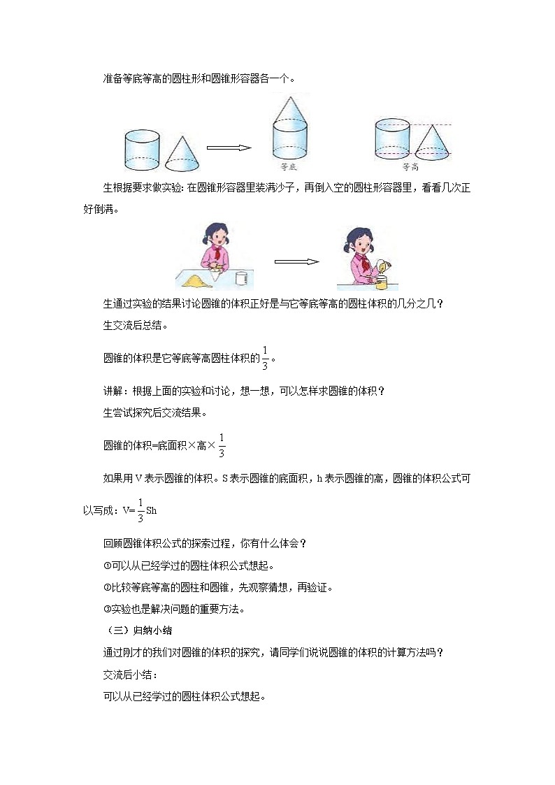 【核心素养】苏教版数学六年级下册-2.4 圆锥的体积 （教学课件+教学设计）02