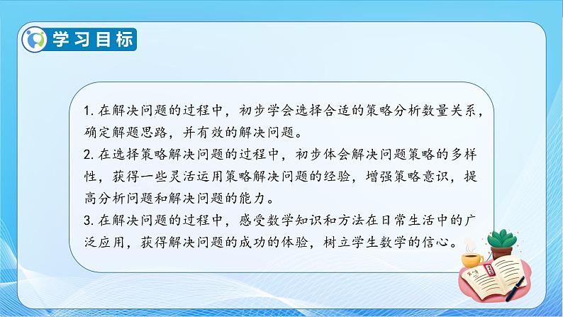 【核心素养】苏教版数学六年级下册-3.1 解决问题的策略（一）（教学课件+教学设计）04