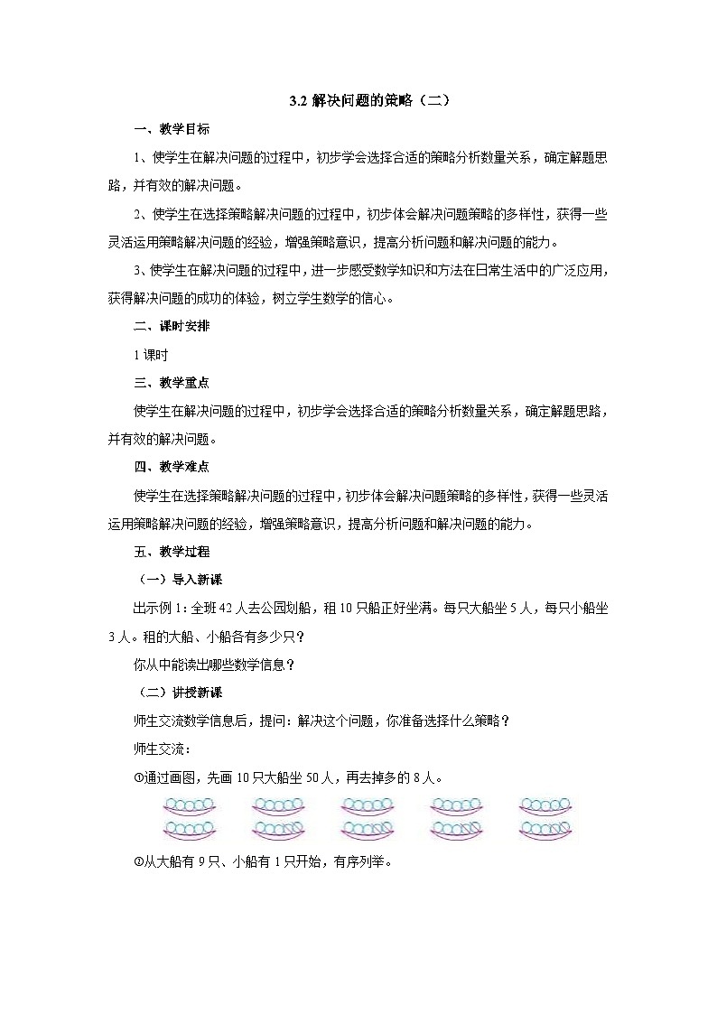 【核心素养】苏教版数学六年级下册-3.2 解决问题的策略（二）（教学课件+教学设计）01