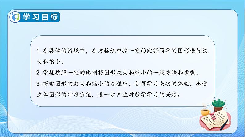 【核心素养】苏教版数学六年级下册-4.1 图形的放大和缩小（教学课件+教学设计）04