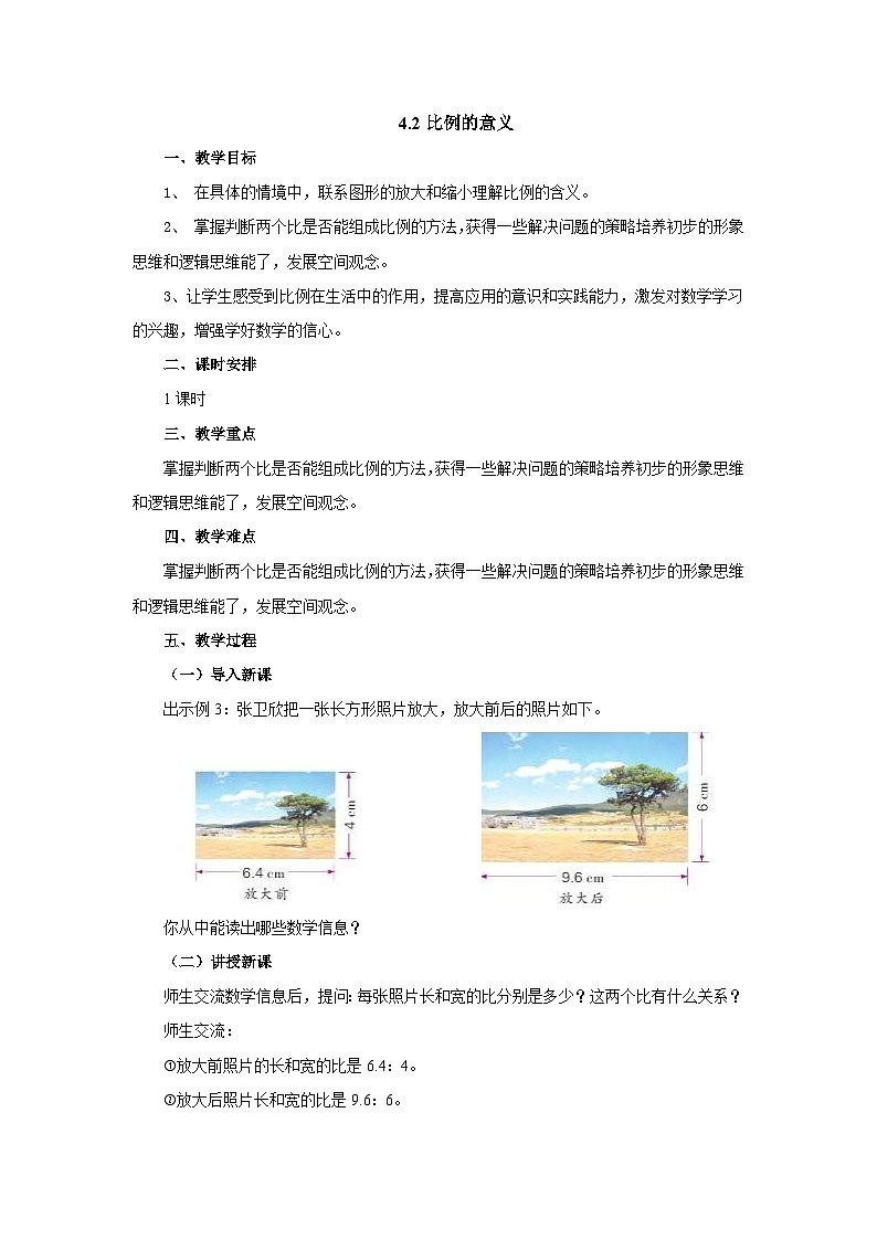 【核心素养】苏教版数学六年级下册-4.2 比例的意义（教学课件+教学设计）01