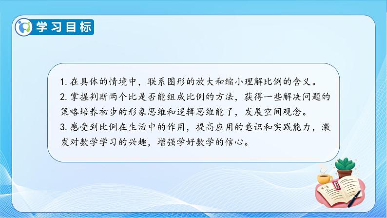 【核心素养】苏教版数学六年级下册-4.2 比例的意义（教学课件+教学设计）04