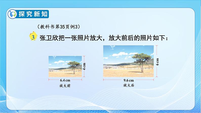 【核心素养】苏教版数学六年级下册-4.2 比例的意义（教学课件+教学设计）08