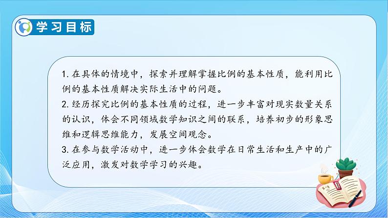 【核心素养】苏教版数学六年级下册-4.3 比例的基本性质（教学课件+教学设计）04