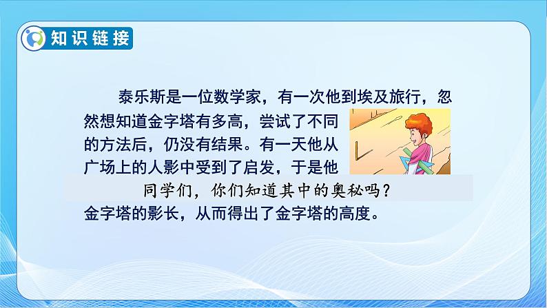 【核心素养】苏教版数学六年级下册-4.3 比例的基本性质（教学课件+教学设计）06