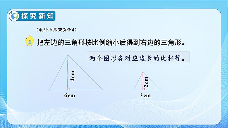 【核心素养】苏教版数学六年级下册-4.3 比例的基本性质（教学课件+教学设计）08