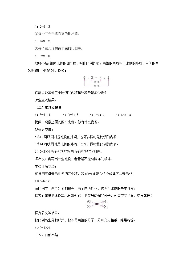 【核心素养】苏教版数学六年级下册-4.3 比例的基本性质（教学设计）第2页