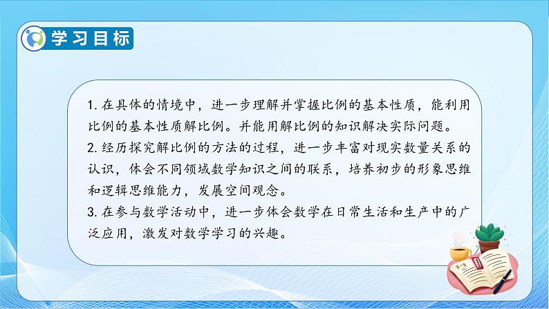 【核心素养】苏教版数学六年级下册-4.4 解比例 （教学课件+教学设计）04