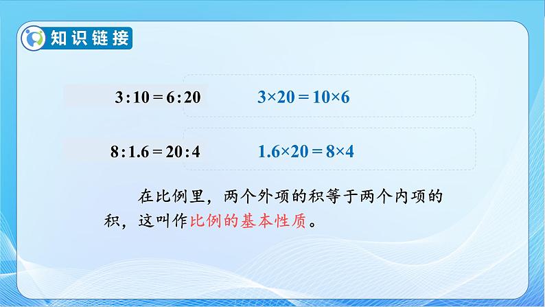 【核心素养】苏教版数学六年级下册-4.4 解比例 （教学课件+教学设计）06