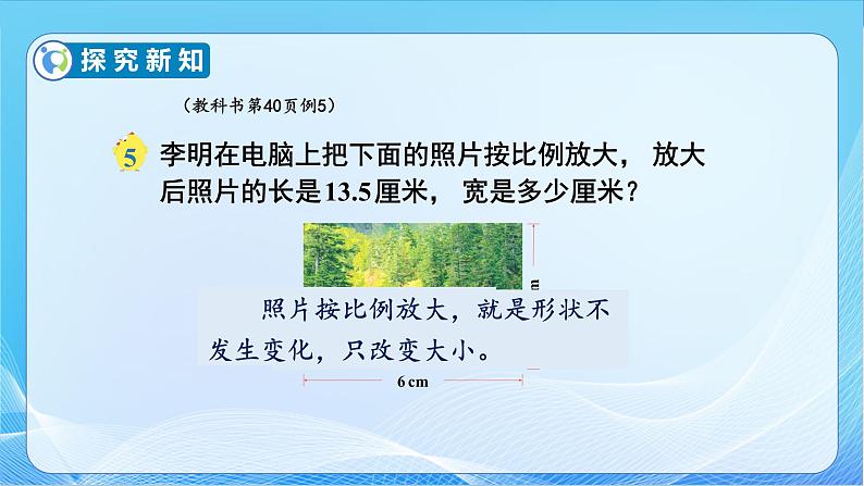 【核心素养】苏教版数学六年级下册-4.4 解比例 （教学课件+教学设计）08