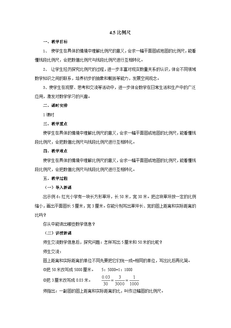 【核心素养】苏教版数学六年级下册-4.5 认识比例尺（教学课件+教学设计）01