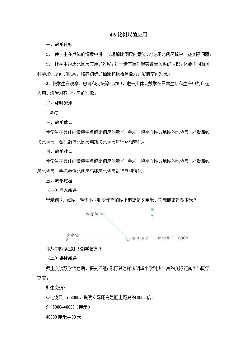 【核心素养】苏教版数学六年级下册-4.6 比例尺的应用（教学课件+教学设计）01
