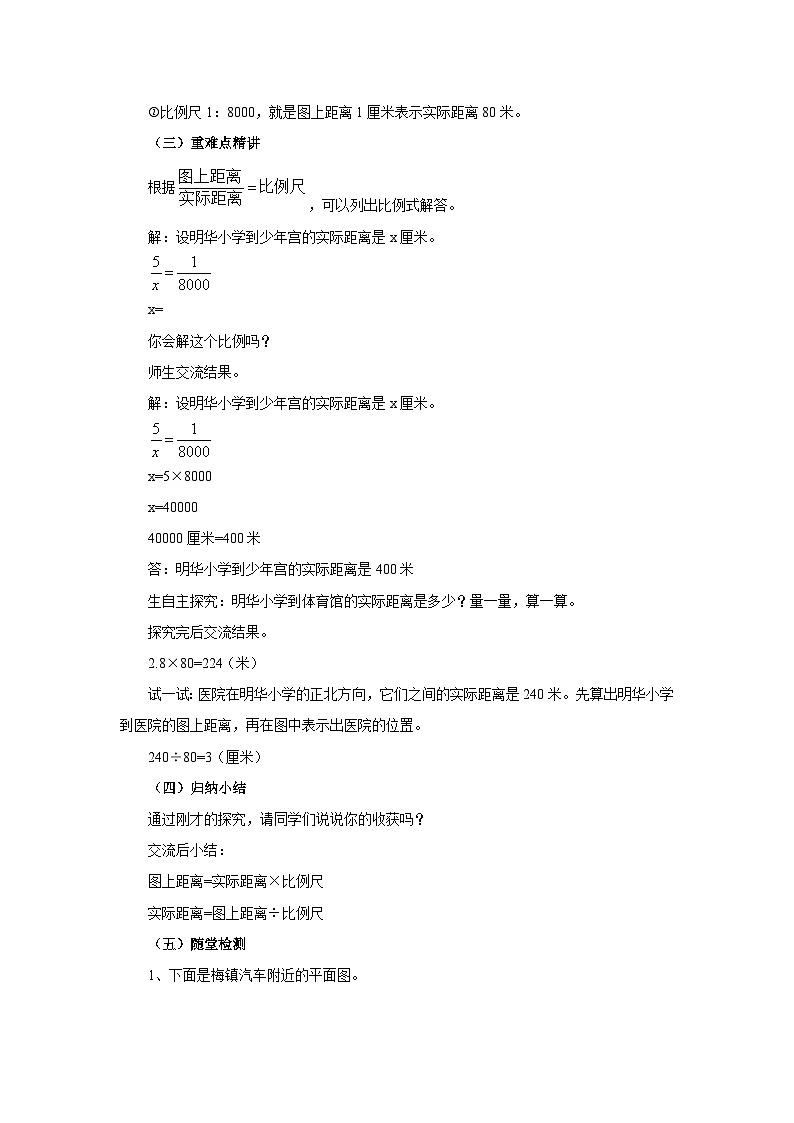 【核心素养】苏教版数学六年级下册-4.6 比例尺的应用（教学课件+教学设计）02
