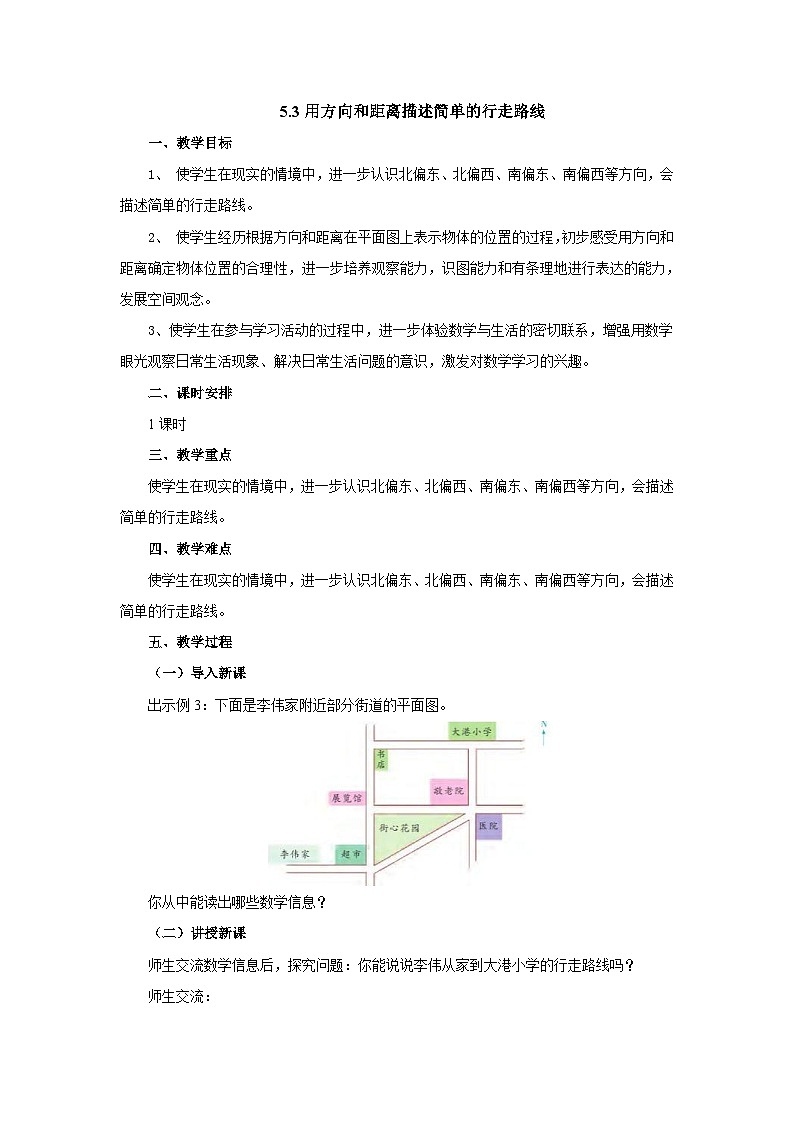 【核心素养】苏教版数学六年级下册-5.3 描述行走路线（教学课件+教学设计）01