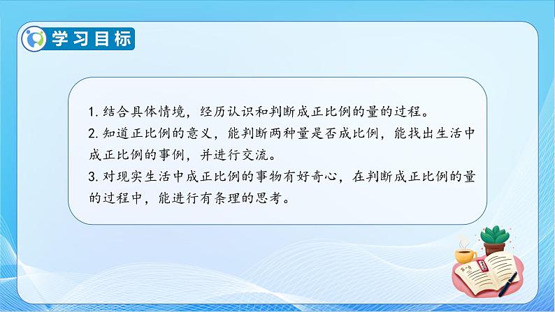 【核心素养】苏教版数学六年级下册-6.1 正比例的意义（教学课件+教学设计）04