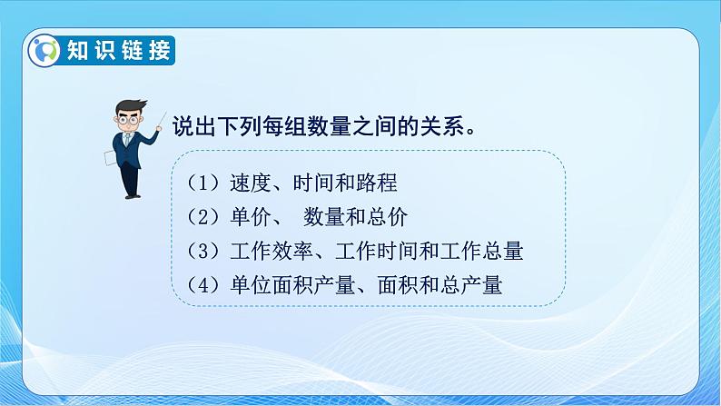 【核心素养】苏教版数学六年级下册-6.1 正比例的意义（教学课件+教学设计）06