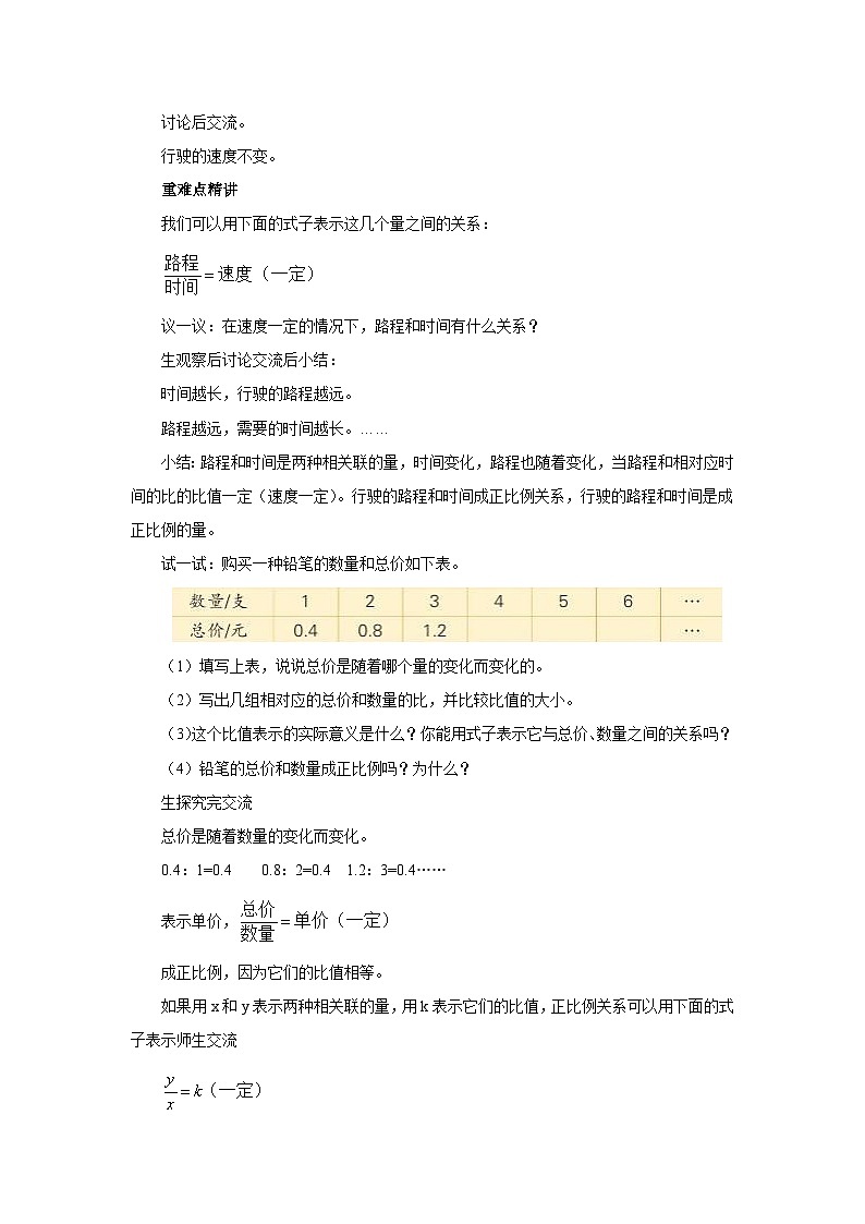 【核心素养】苏教版数学六年级下册-6.1 正比例的意义（教学课件+教学设计）02