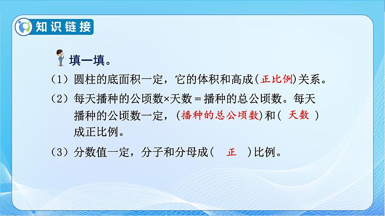 【核心素养】苏教版数学六年级下册-6.2 正比例图像（教学课件+教学设计）06