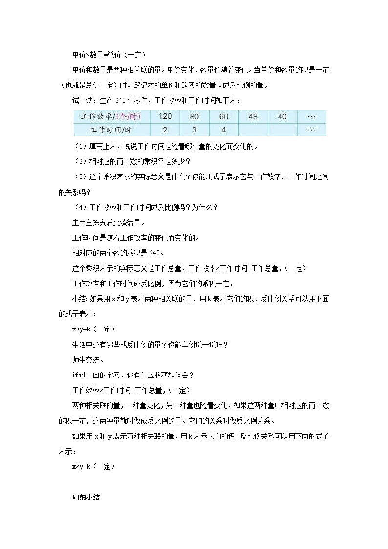 【核心素养】苏教版数学六年级下册-6.3 反比例的意义（教学课件+教学设计）02