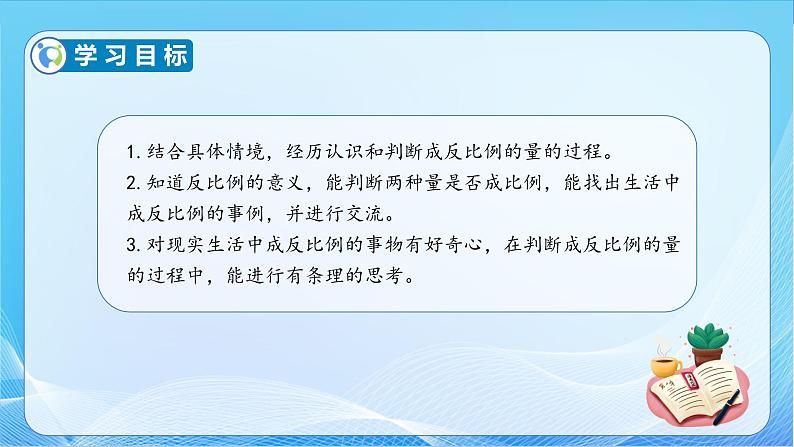 【核心素养】苏教版数学六年级下册-6.3 反比例的意义（教学课件+教学设计）04