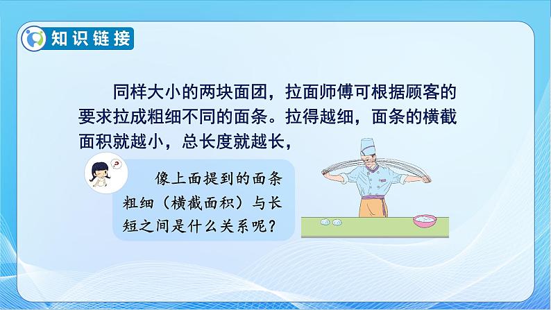 【核心素养】苏教版数学六年级下册-6.3 反比例的意义（教学课件+教学设计）06