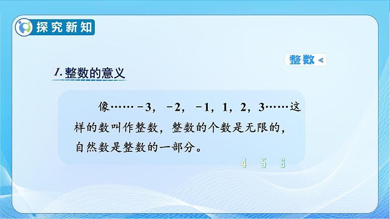 【核心素养】苏教版数学六年级下册-7.1.1 数的认识（一）（教学课件+教学设计）08