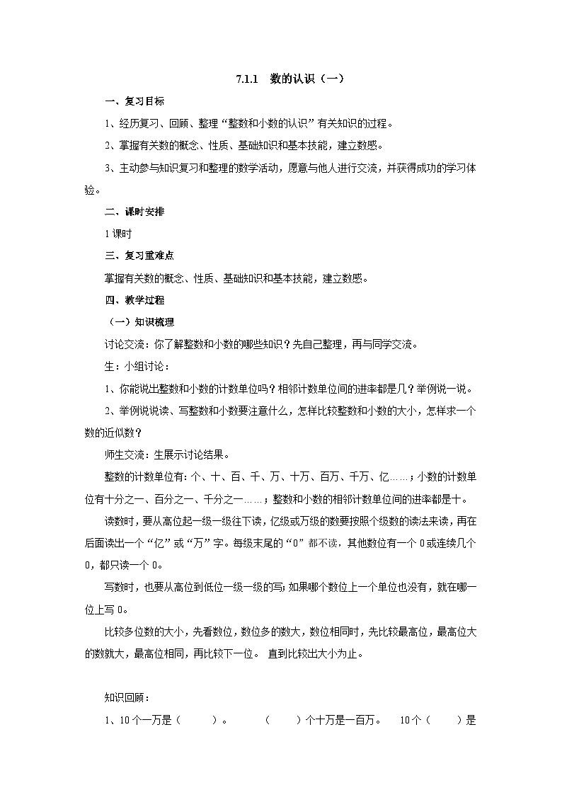 【核心素养】苏教版数学六年级下册-7.1.1 数的认识（一）（教学课件+教学设计）01