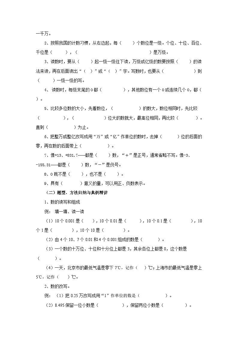 【核心素养】苏教版数学六年级下册-7.1.1 数的认识（一）（教学课件+教学设计）02