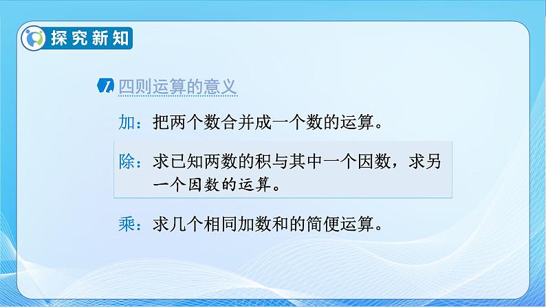 【核心素养】苏教版数学六年级下册-7.1.4 数的运算（一）（教学课件+教学设计）08