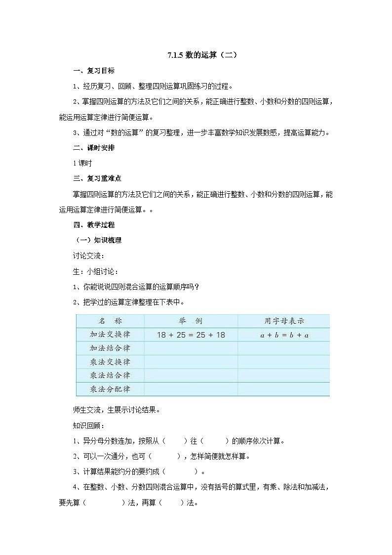 【核心素养】苏教版数学六年级下册-7.1.5 数的运算（二）（教学课件+教学设计）01