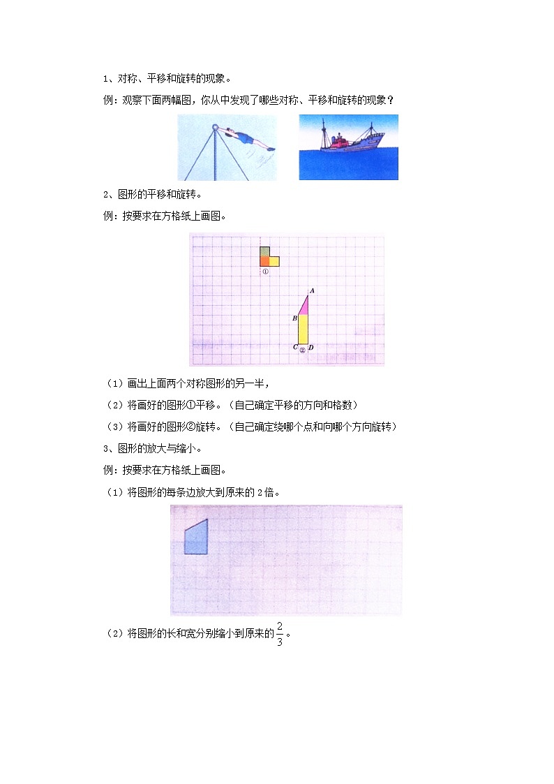 【核心素养】苏教版数学六年级下册-7.2.2 图形的运动（教学课件+教学设计）02