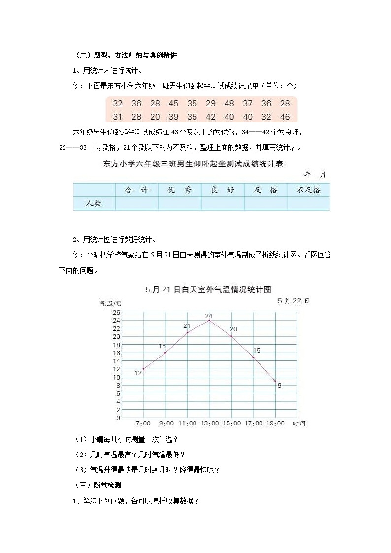 【核心素养】苏教版数学六年级下册-7.3.1 统计（教学课件+教学设计）02