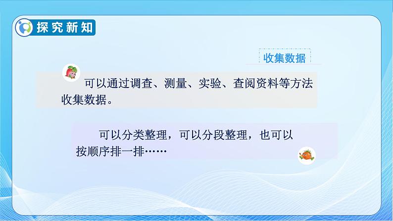 【核心素养】苏教版数学六年级下册-7.3.1 统计（教学课件+教学设计）08