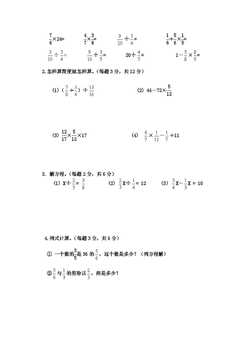 河北省邢台地区2023-2024学年六年级上学期期中考试数学试卷03