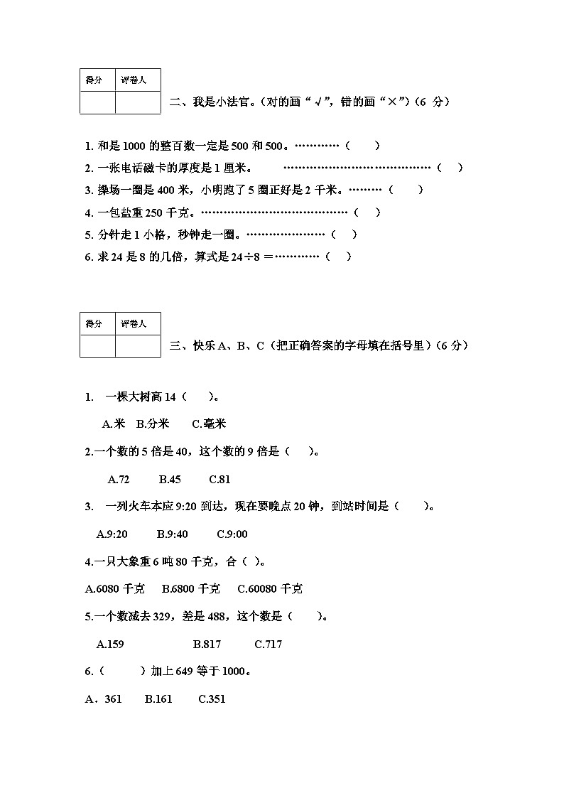 河北省邢台地区2023-2024学年三年级上学期期中考试数学试卷02