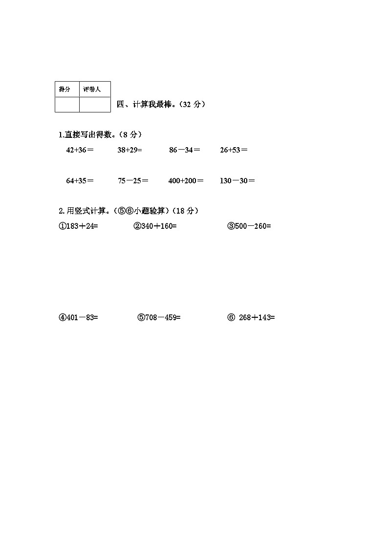 河北省邢台地区2023-2024学年三年级上学期期中考试数学试卷03