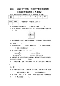 河北省邢台地区2023-2024学年五年级上学期期中考试数学试卷