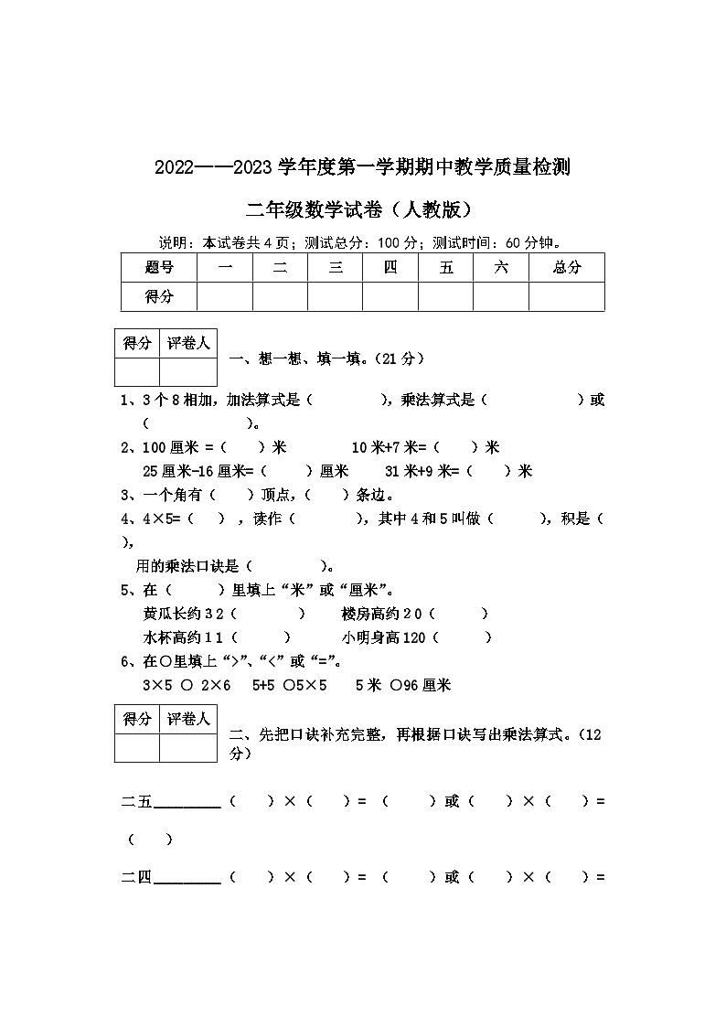 河北省邢台市2022-2023学年二年级上学期期中考试数学试卷第1页