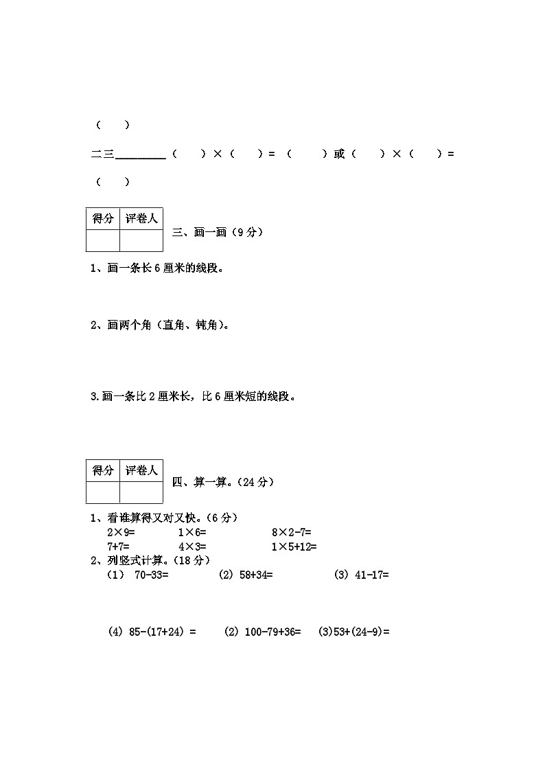 河北省邢台市2022-2023学年二年级上学期期中考试数学试卷第2页