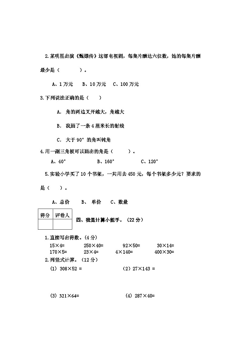 河北省邢台市2023-2024学年四年级上学期期中考试数学试卷03