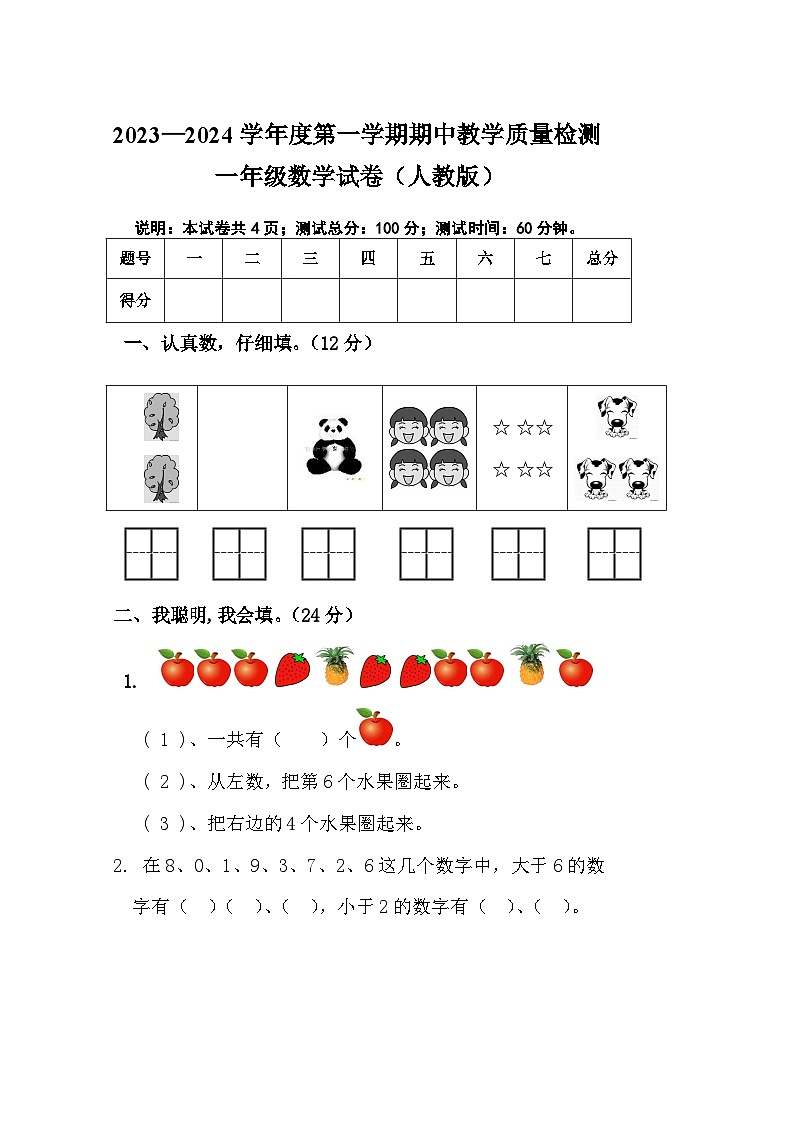 河北省邢台市2023-2024学年一年级上学期期中考试数学试卷01