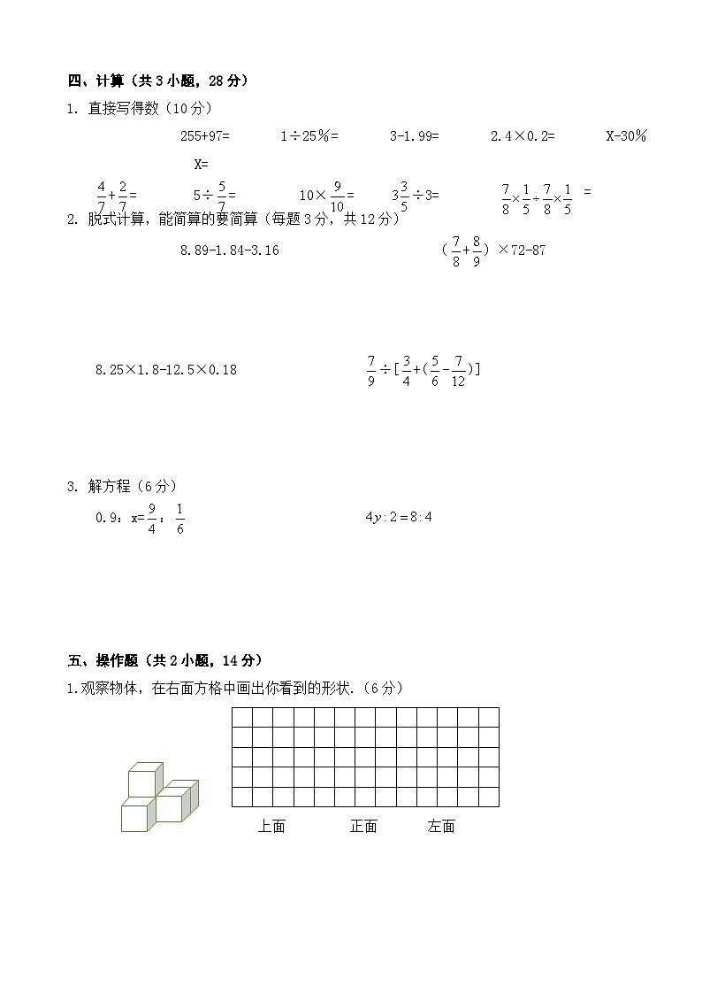 期末模拟试卷（试题）-2023-2024学年六年级下册数学北师大版第2页