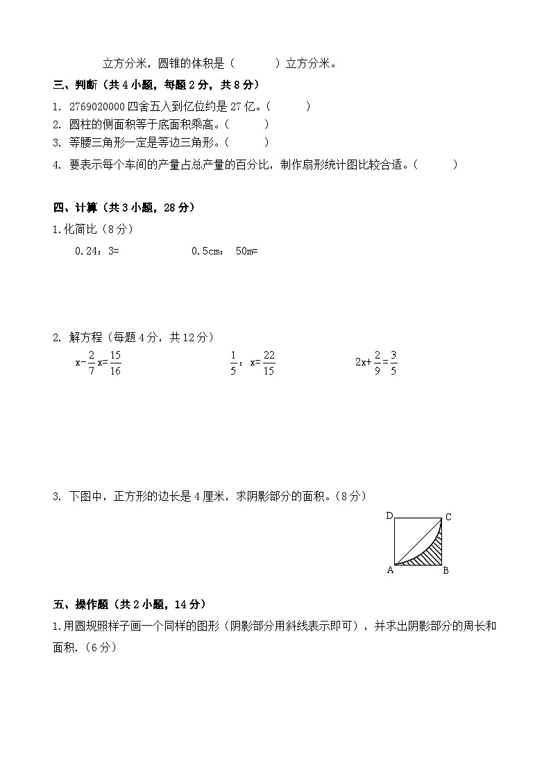 期末模拟试卷（试题）-2023-2024学年六年级下册数学北师大版+第2页