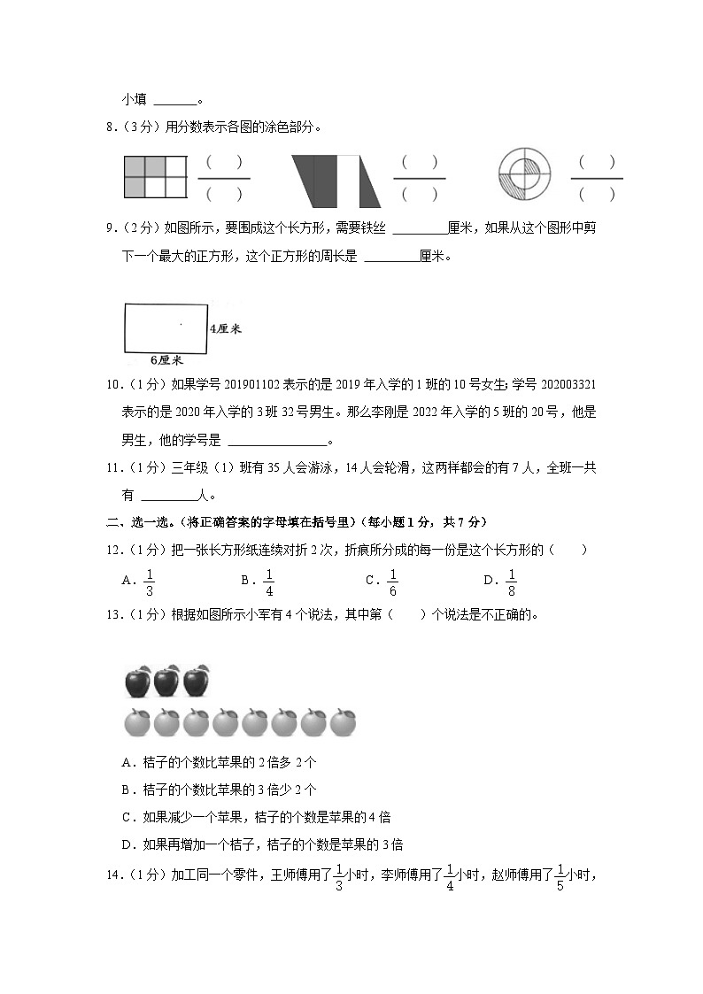 浙江省宁波市奉化区2023-2024学年三年级上学期期末数学试卷第2页
