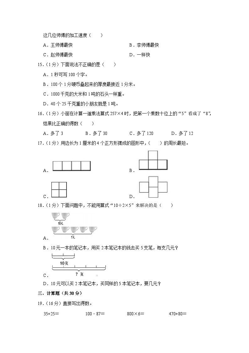浙江省宁波市奉化区2023-2024学年三年级上学期期末数学试卷第3页