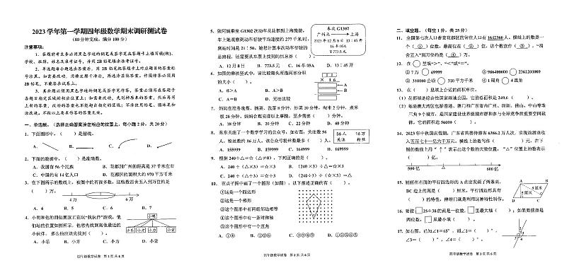 广东省广州市花都区2023-2024学年四年级上学期数学期末试卷+第1页