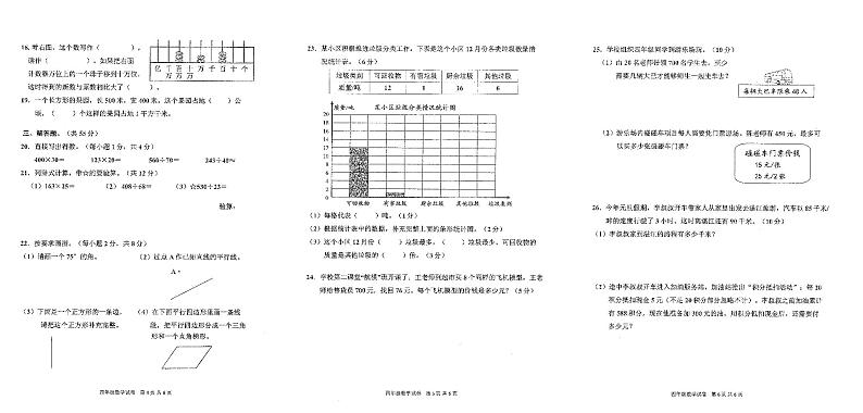 广东省广州市花都区2023-2024学年四年级上学期数学期末试卷+第2页