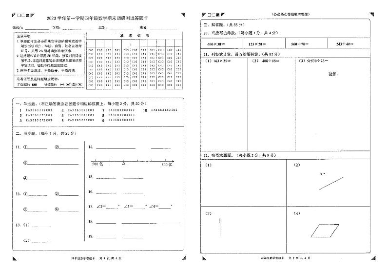 广东省广州市花都区2023-2024学年四年级上学期数学期末试卷+第3页