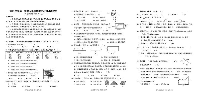 广东省广州市花都区2023-2024学年五年级上学期数学期末试卷+第1页